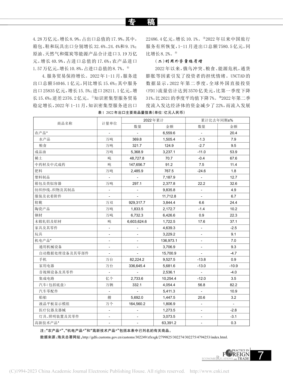 2022年我国外经贸形势分析及2023年展望_程慧.pdf_第2页