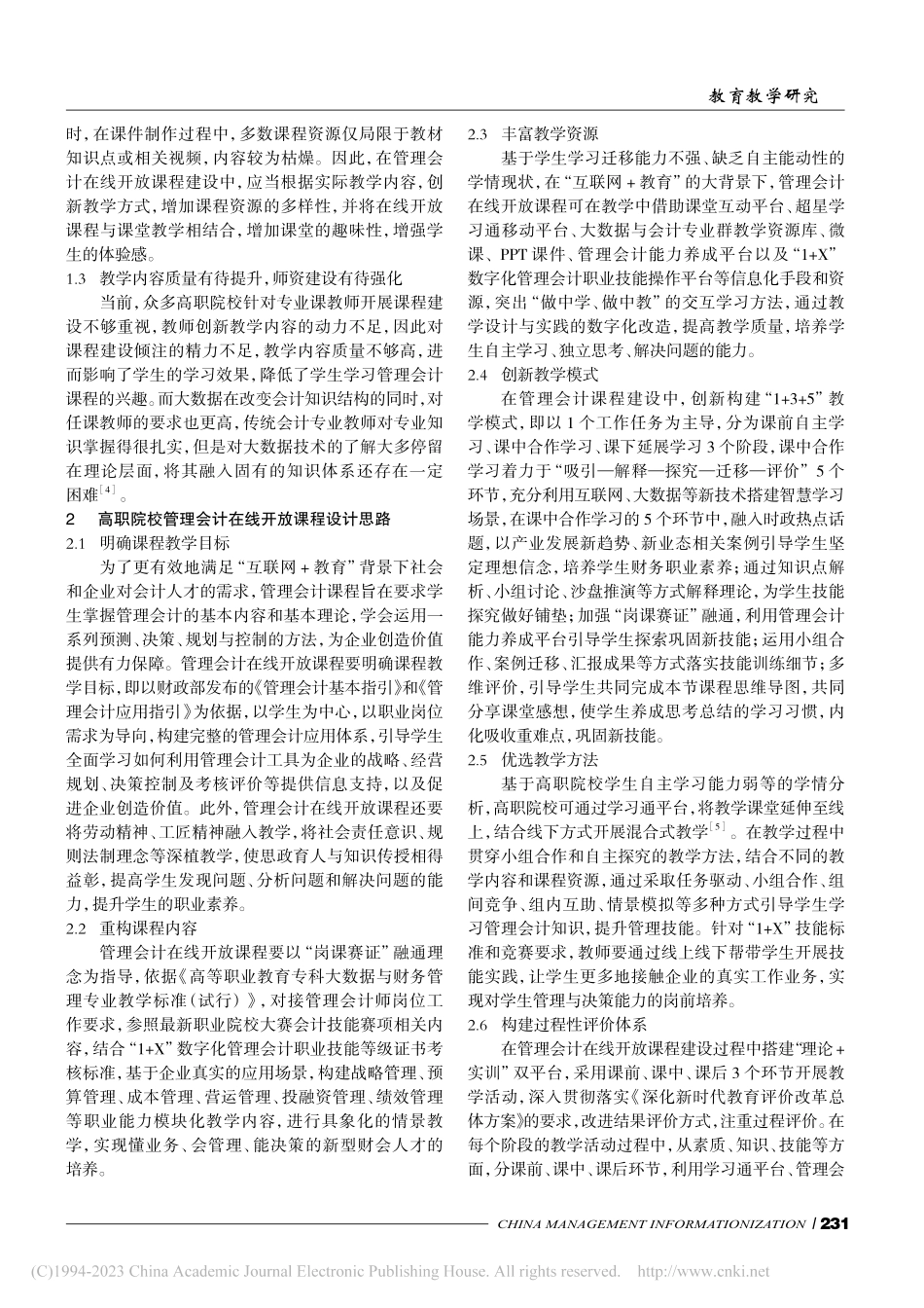 “互联网+教育”背景下高职...理会计在线开放课程建设研究_王萌.pdf_第2页