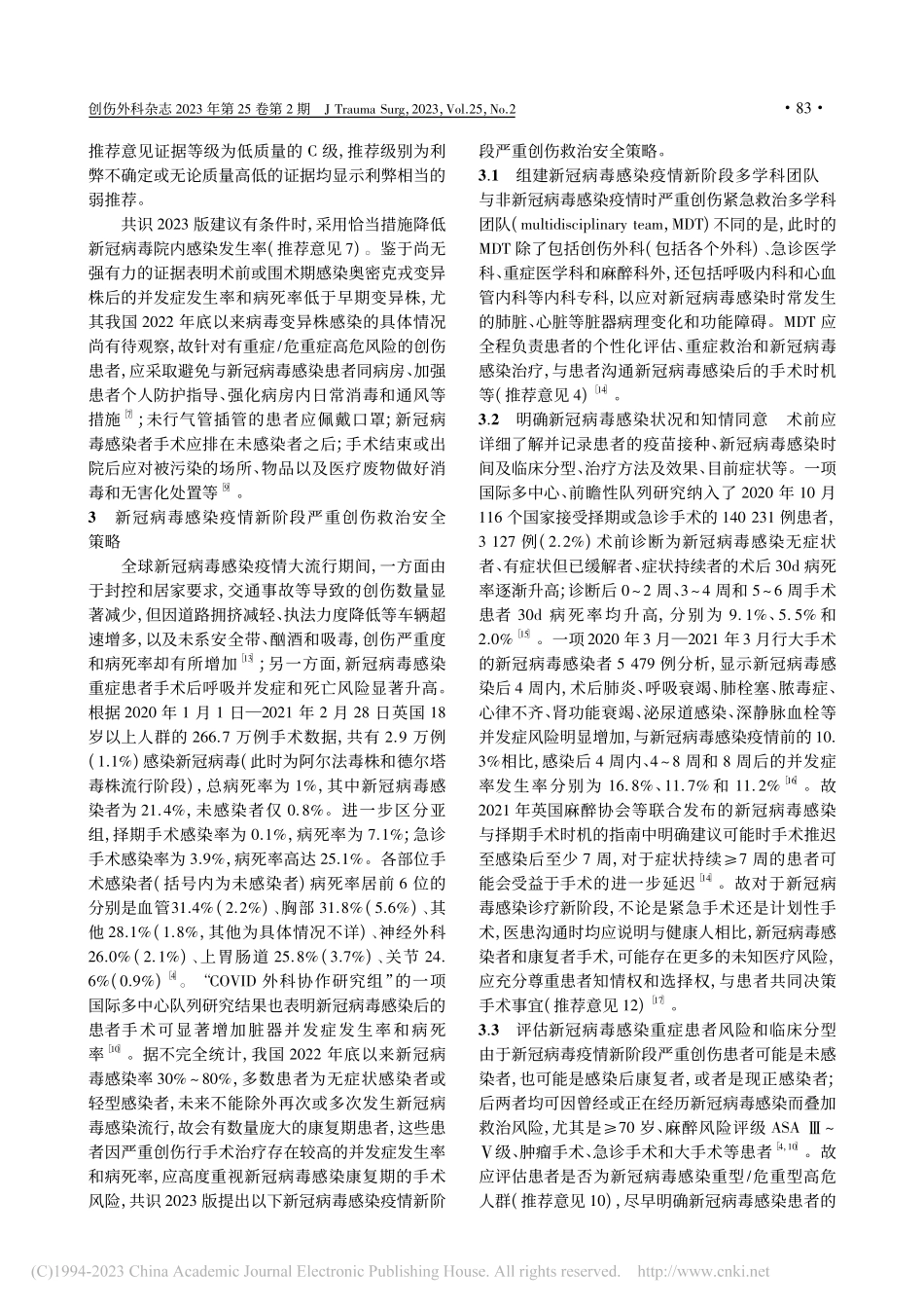 《新型冠状病毒感染疫情期间...家共识(2023版)》解读_李阳.pdf_第3页