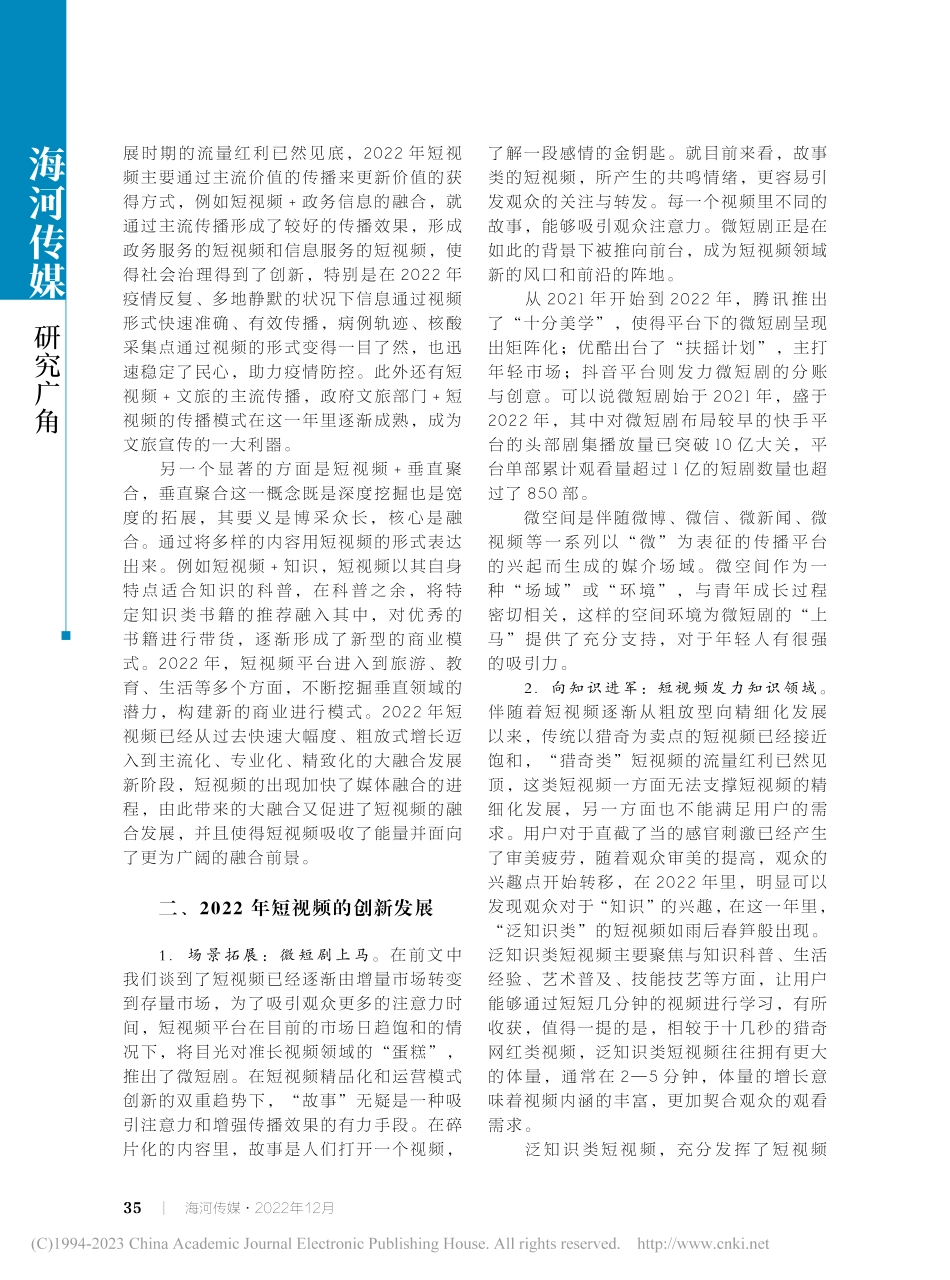 2022年中国网络短视频传播及其社会价值_张智华.pdf_第3页