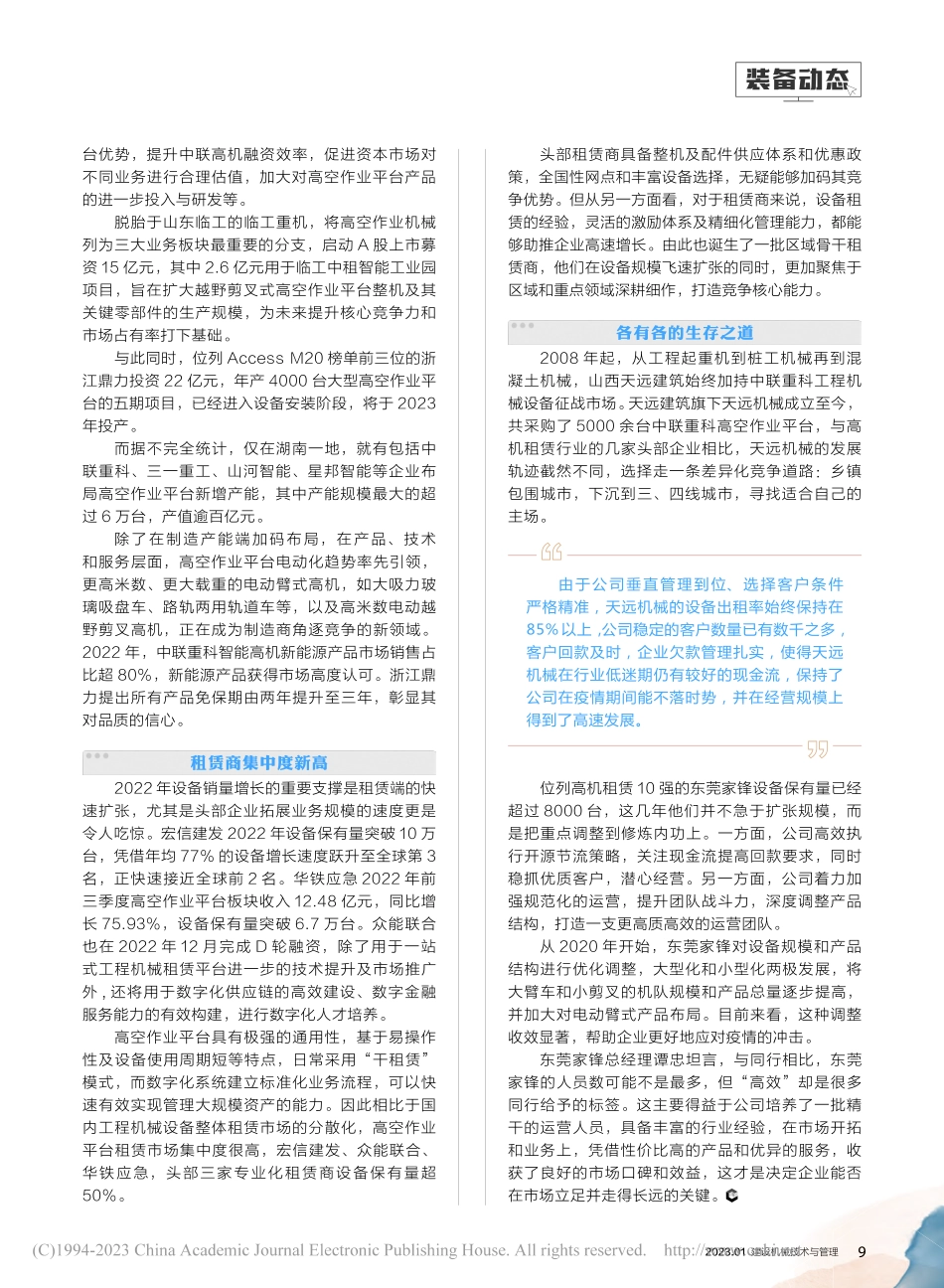 2023年高空作业平台__向左走or向右走.pdf_第2页