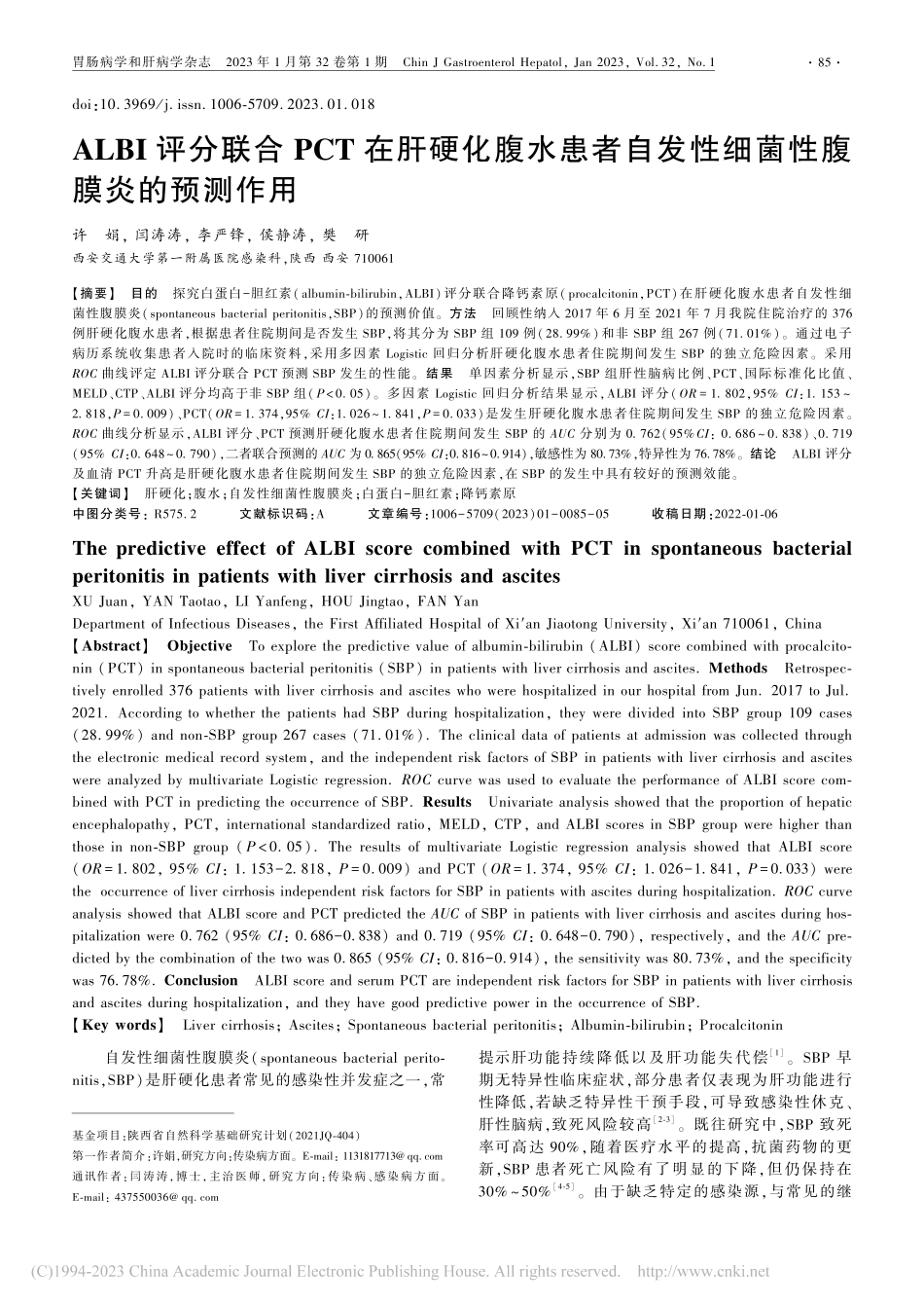 ALBI评分联合PCT在肝...发性细菌性腹膜炎的预测作用_许娟.pdf_第1页