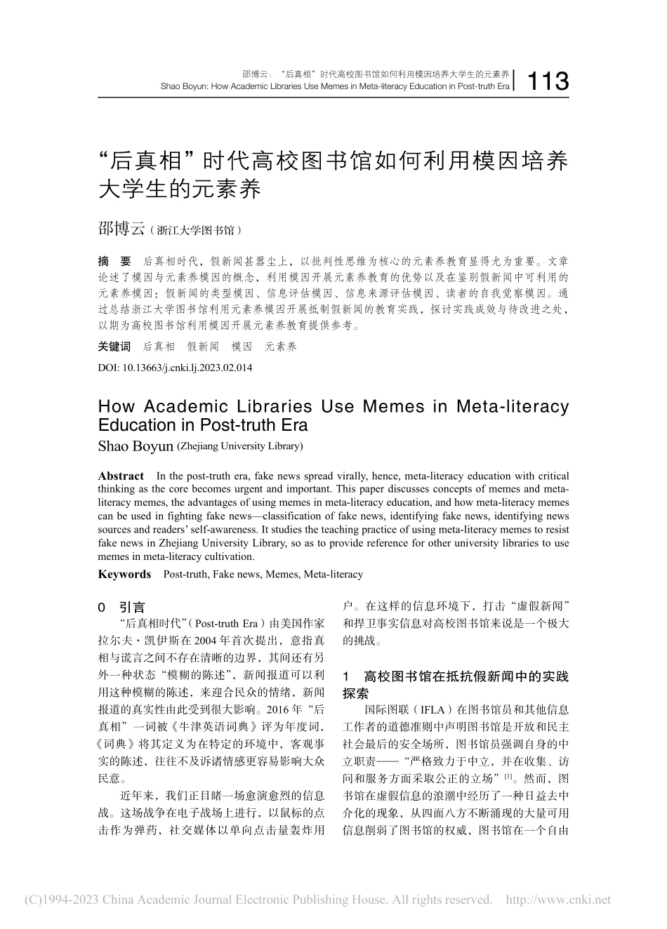“后真相”时代高校图书馆如...利用模因培养大学生的元素养_邵博云.pdf_第1页