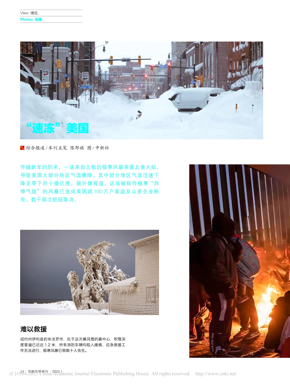 “速冻”美国_陈邦祺.pdf_第1页