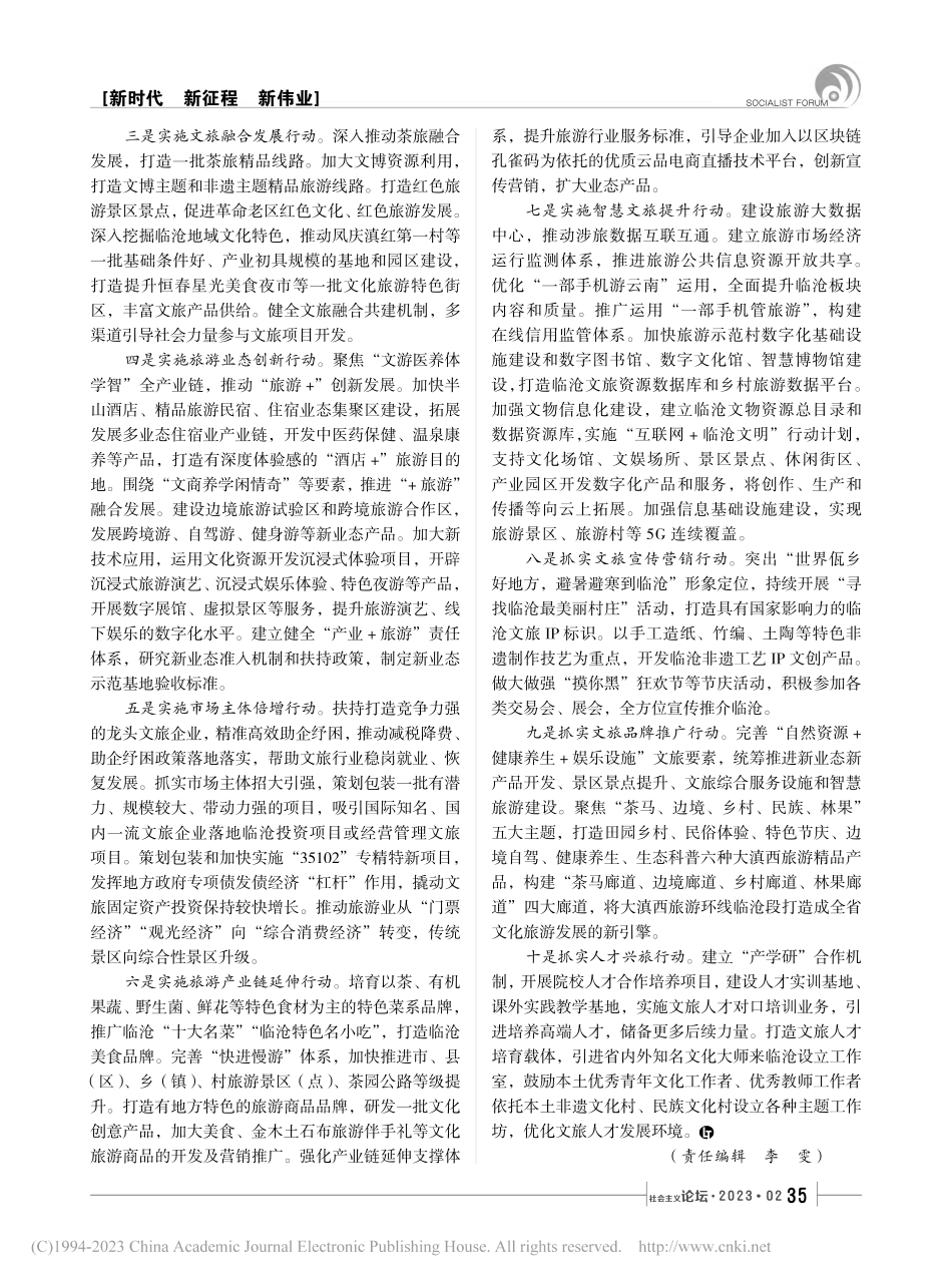 “双轮驱动”书写文旅高质量发展新篇章_何强宇.pdf_第2页