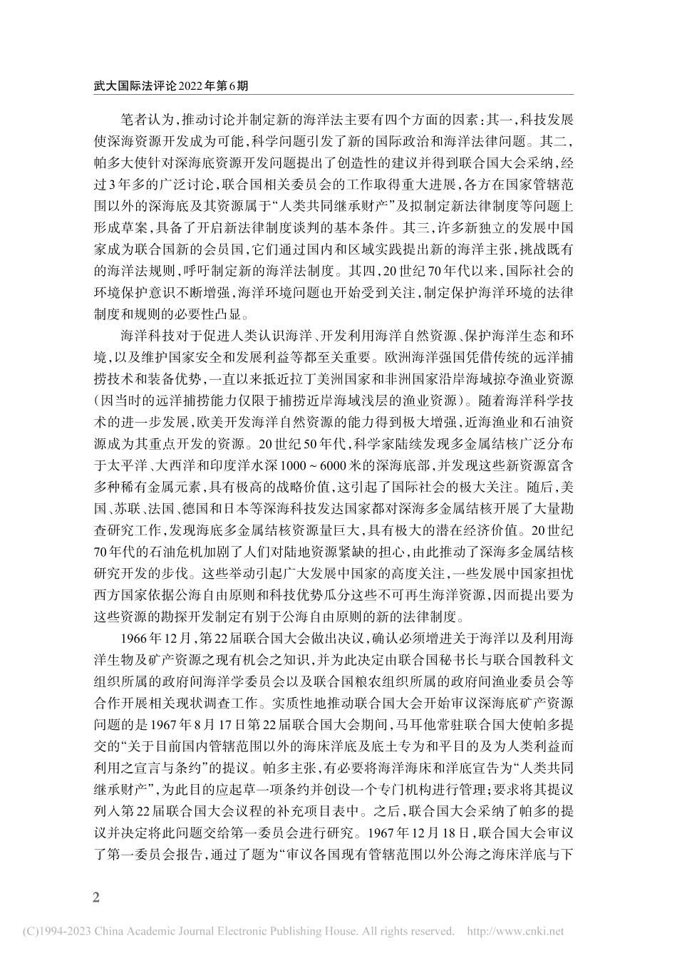 《联合国海洋法公约》开放签署四十周年：回顾与展望_张海文.pdf_第2页