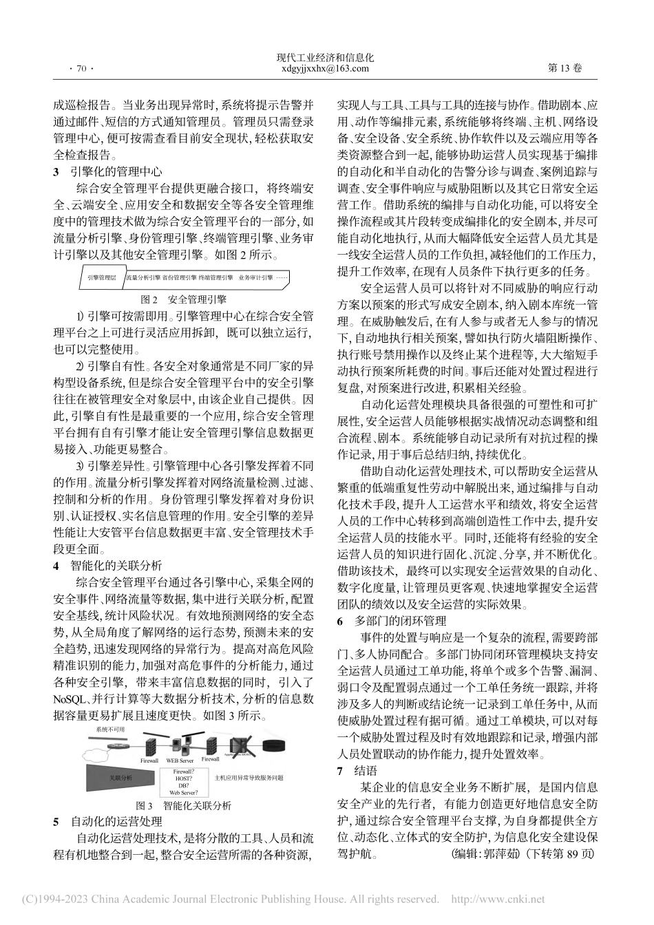 “动态化”打造新时代下的综合安全管理_王新.pdf_第2页