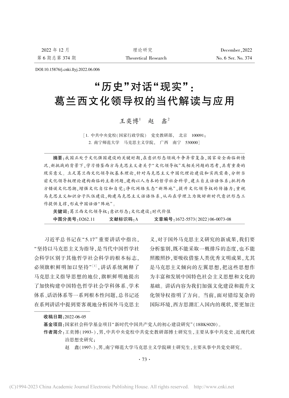 “历史”对话“现实”_葛兰...文化领导权的当代解读与应用_王奕博.pdf_第1页