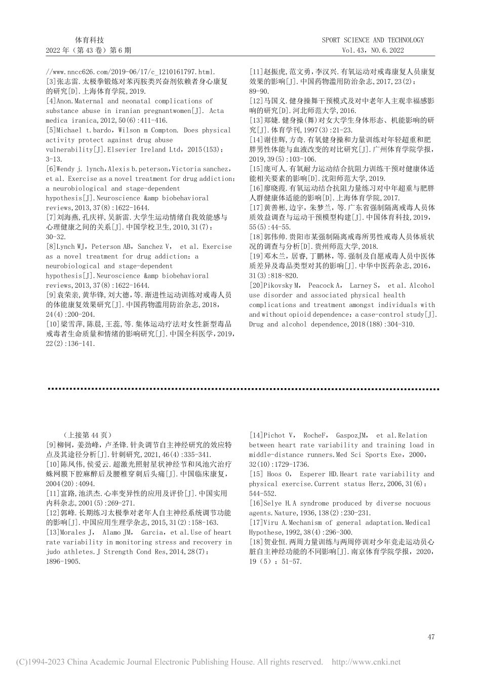 “舞体结合训练”对女子强制戒毒人员体质健康的影响_游永豪.pdf_第3页