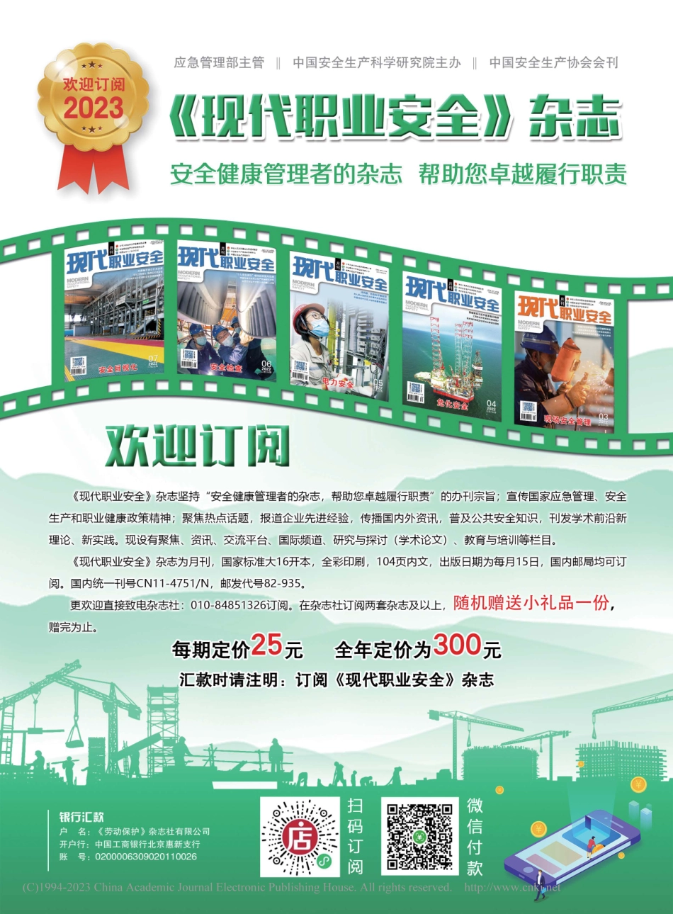 《现代职业安全》杂志.pdf_第1页