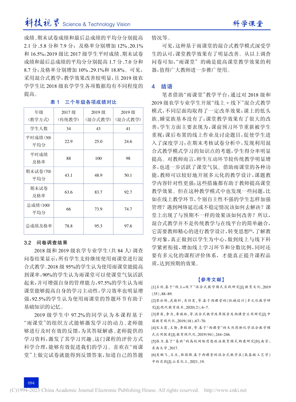 “线上+线下”混合式教学在“种子学”课程中的实践_魏雅冬.pdf_第3页