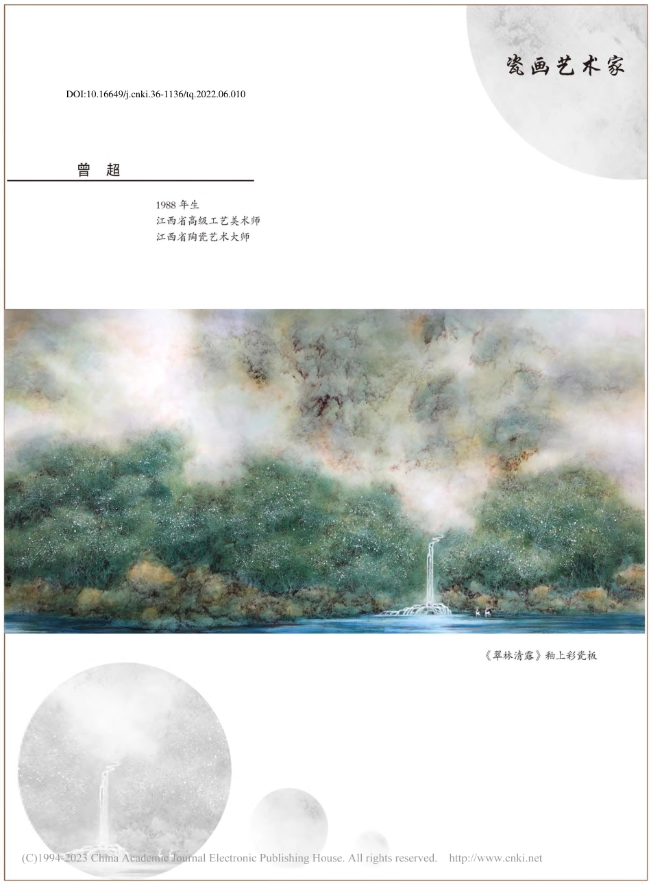 《翠林清露》_曾超.pdf_第1页