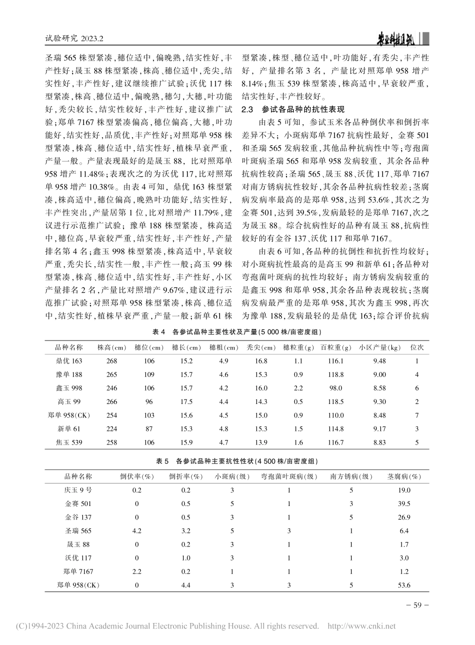 2021年南阳市夏玉米新品种筛选试验_张改.pdf_第3页