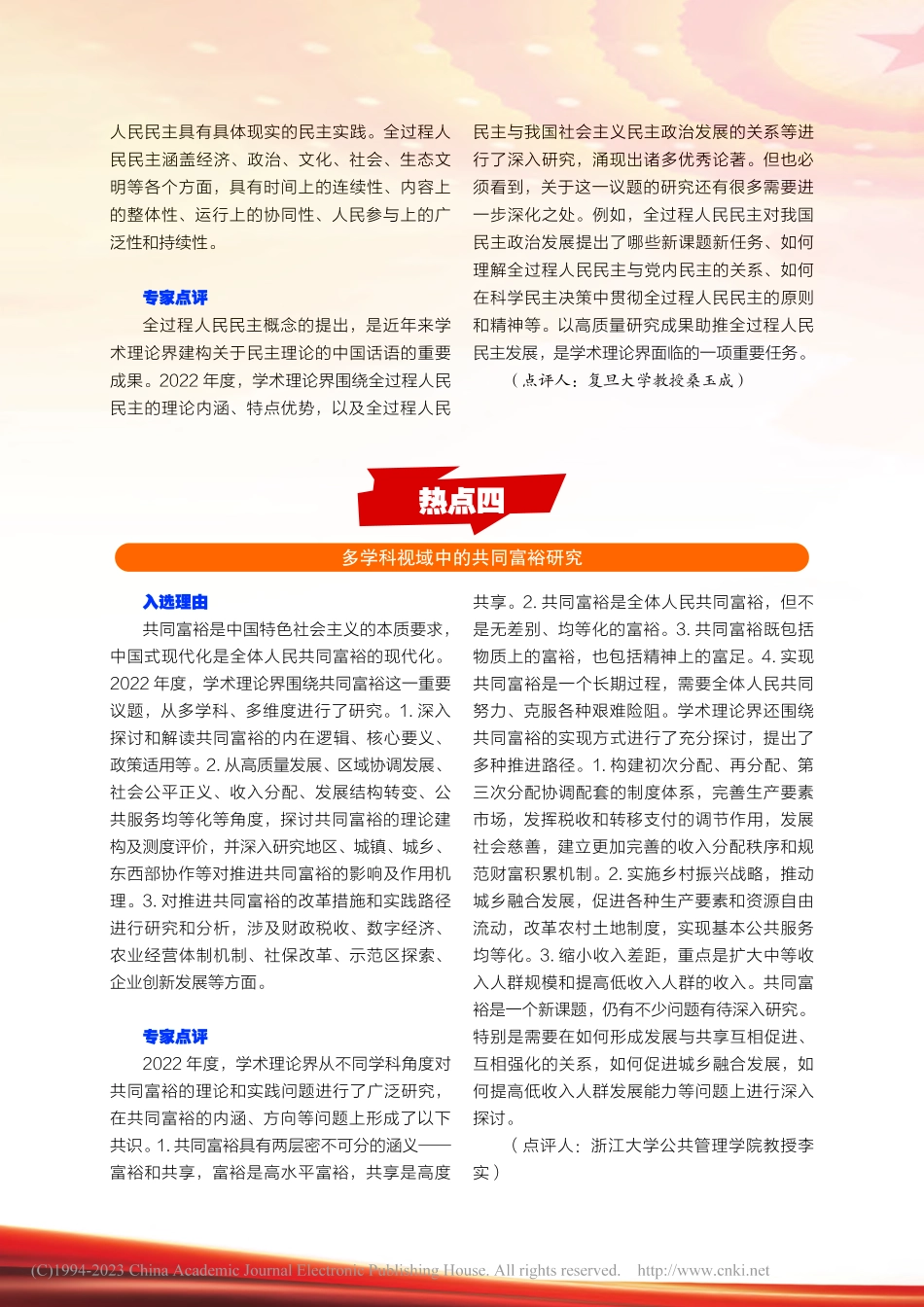 2022年度中国十大学术热点.pdf_第3页