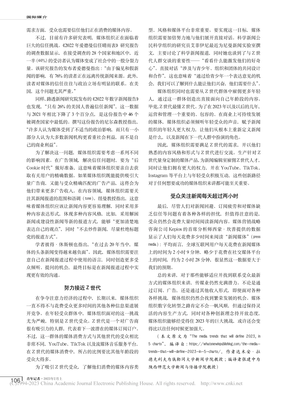 2023年媒体组织创新的五条路径_达米安·拉德克利夫.pdf_第2页