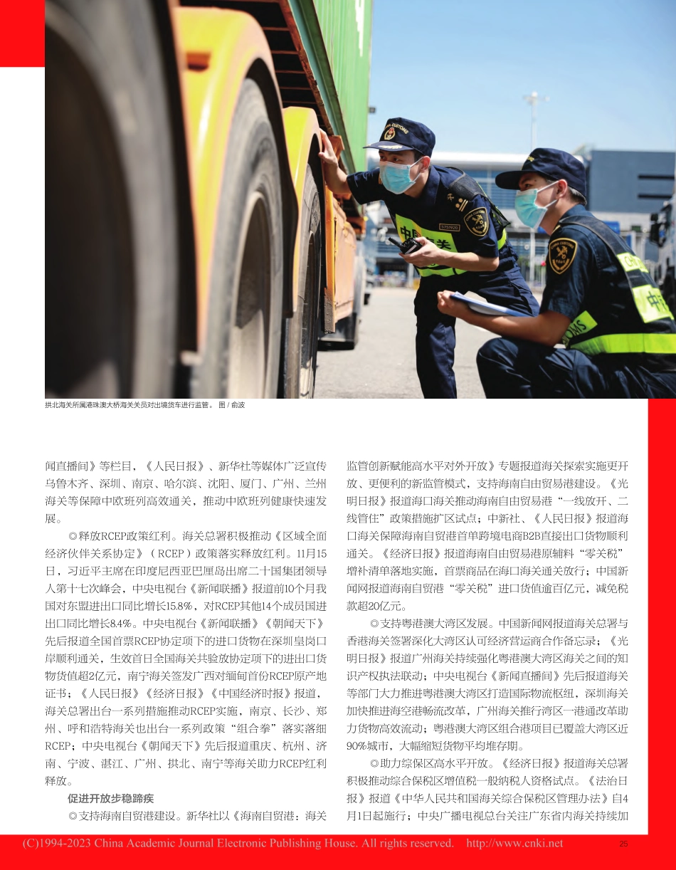 2022年媒体视角下的海关_耿哲.pdf_第2页