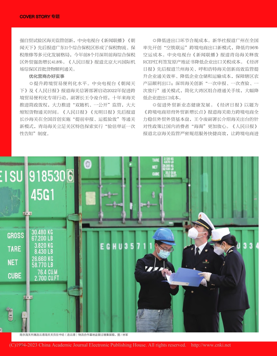 2022年媒体视角下的海关_耿哲.pdf_第3页