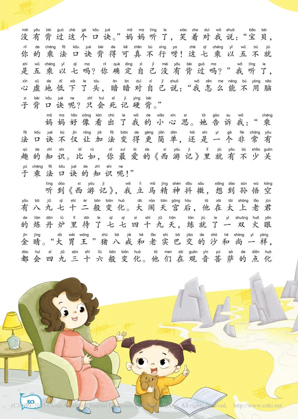 29-31 生活中的乘法口诀_吴语凡.pdf_第2页