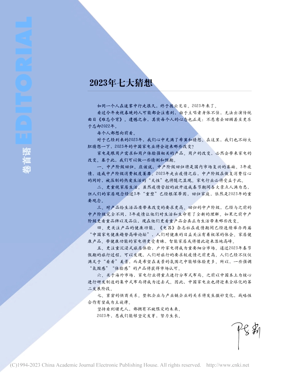 2023年七大猜想_陈莉.pdf_第1页