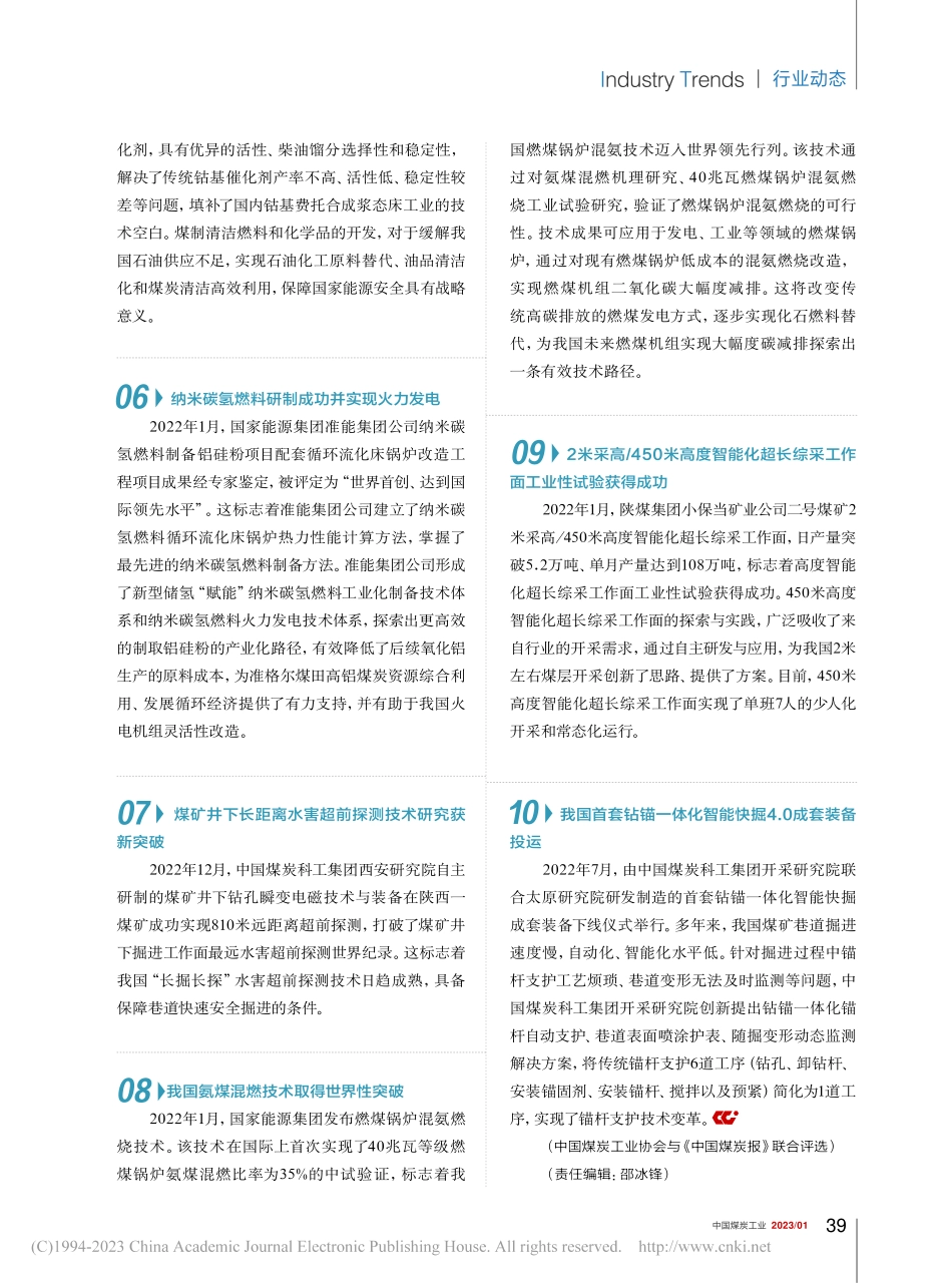 2022年煤炭科技十大新闻.pdf_第2页