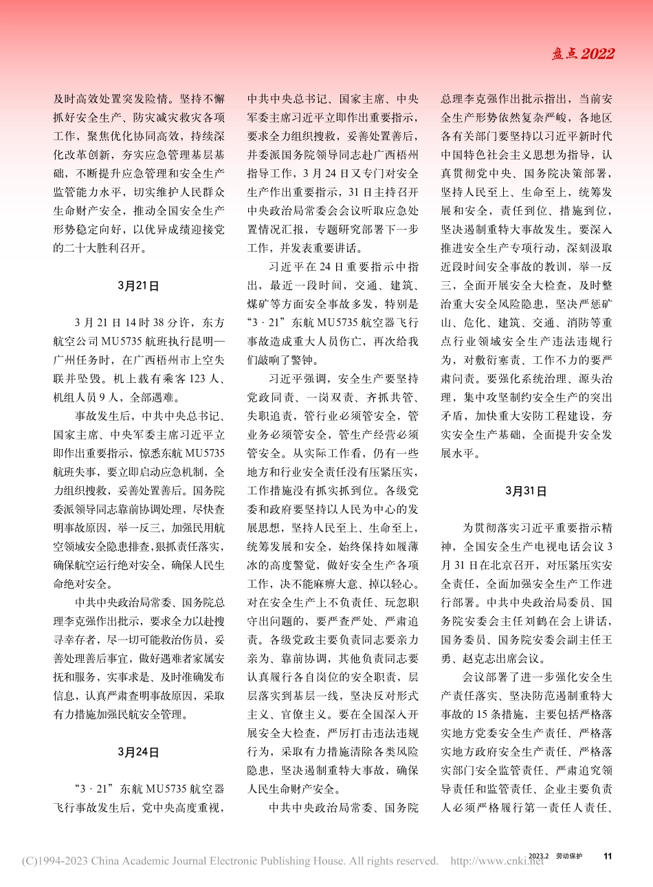 2022__我国应急管理与安全生产重大事件_本刊编辑部.pdf_第2页