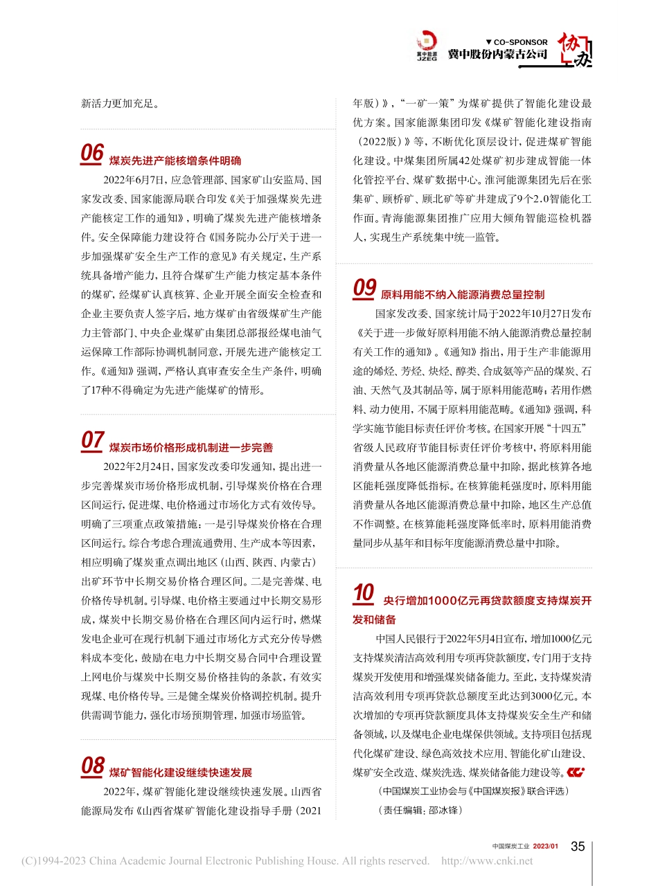 2022年煤炭行业十大新闻.pdf_第2页