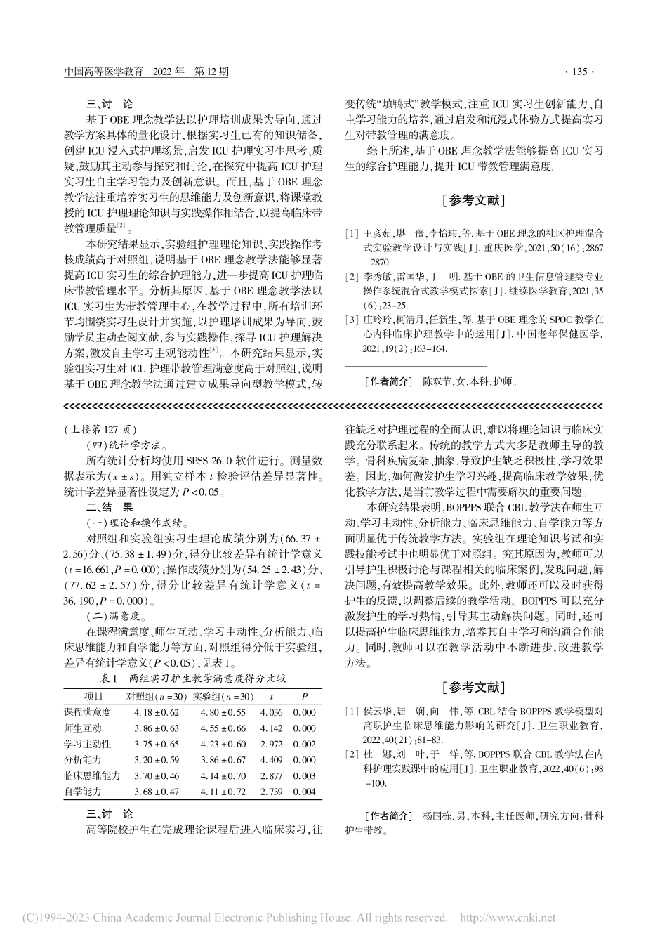BOPPPS结合CBL教学...在骨科护生临床带教中的应用_杨国栋.pdf_第2页