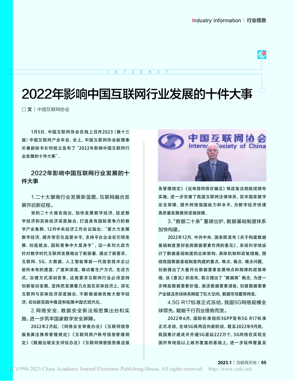 2022年影响中国互联网行业发展的十件大事.pdf_第1页