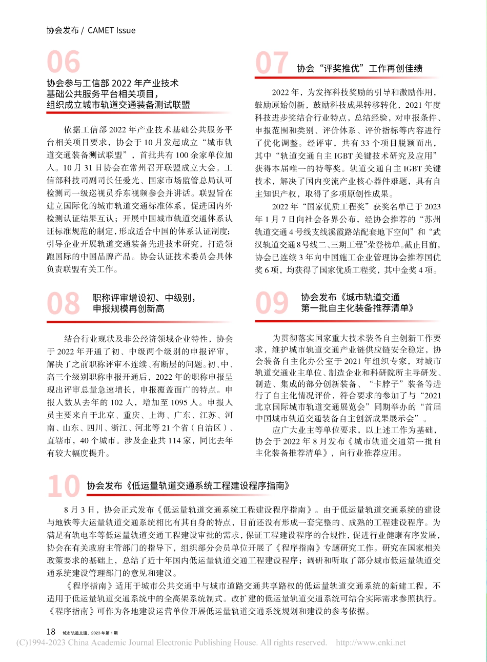 2022年中国城市轨道交通协会十件大事.pdf_第3页