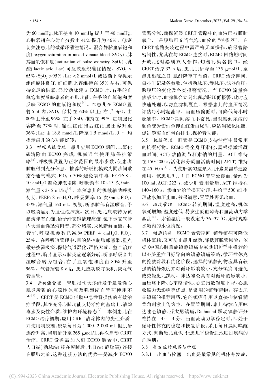 ECMO联合CRRT在急性...骤停患儿救治中的应用与护理_李云.pdf_第3页