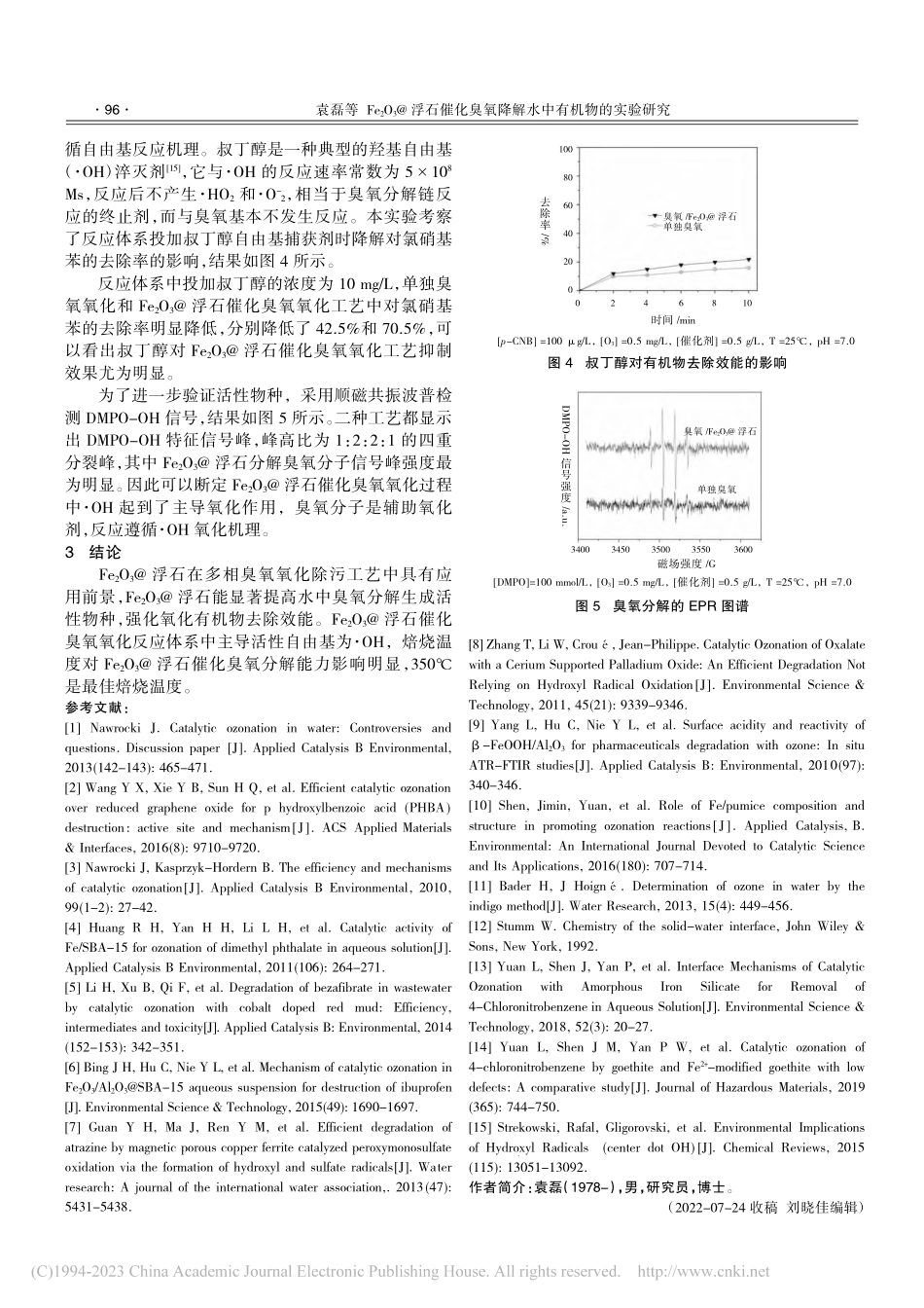 Fe_2O_3@浮石催化臭氧降解水中有机物的实验研究_袁磊.pdf_第3页