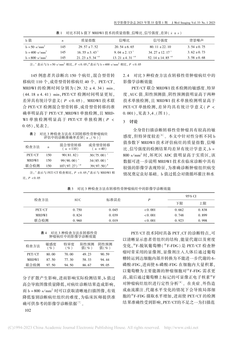 DWI联合PET_CT对转移性骨肿瘤的影像学表现分析_马亮.pdf_第3页