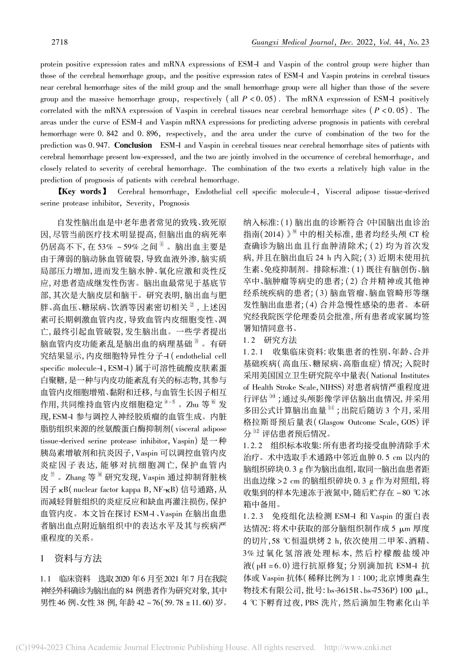 ESM-1、Vaspin在...达水平及其与病情程度的关系_唐流洋.pdf_第2页