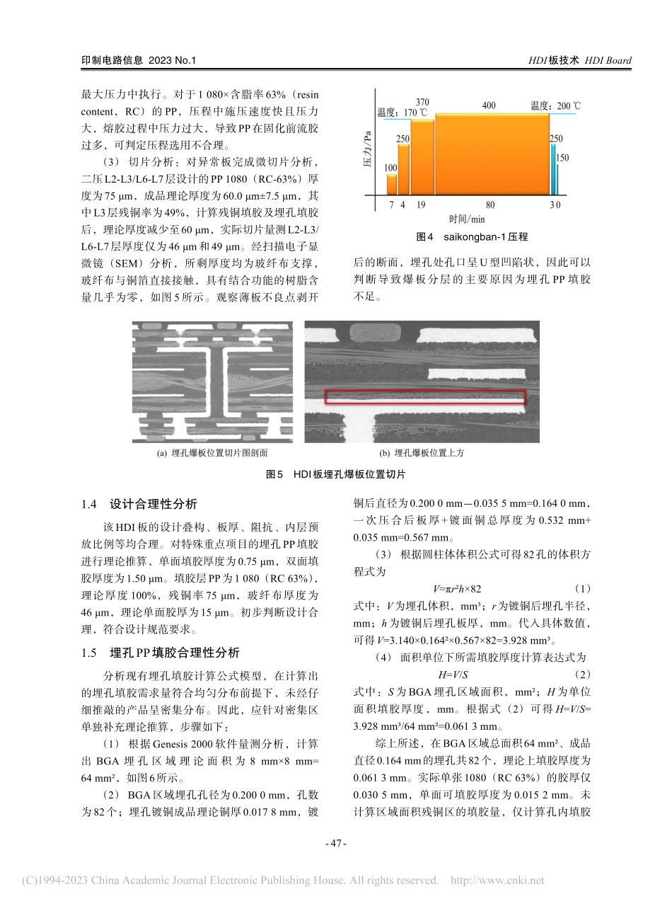 HDI板埋孔半固化片填胶区域爆板问题研究_陈市伟.pdf_第3页
