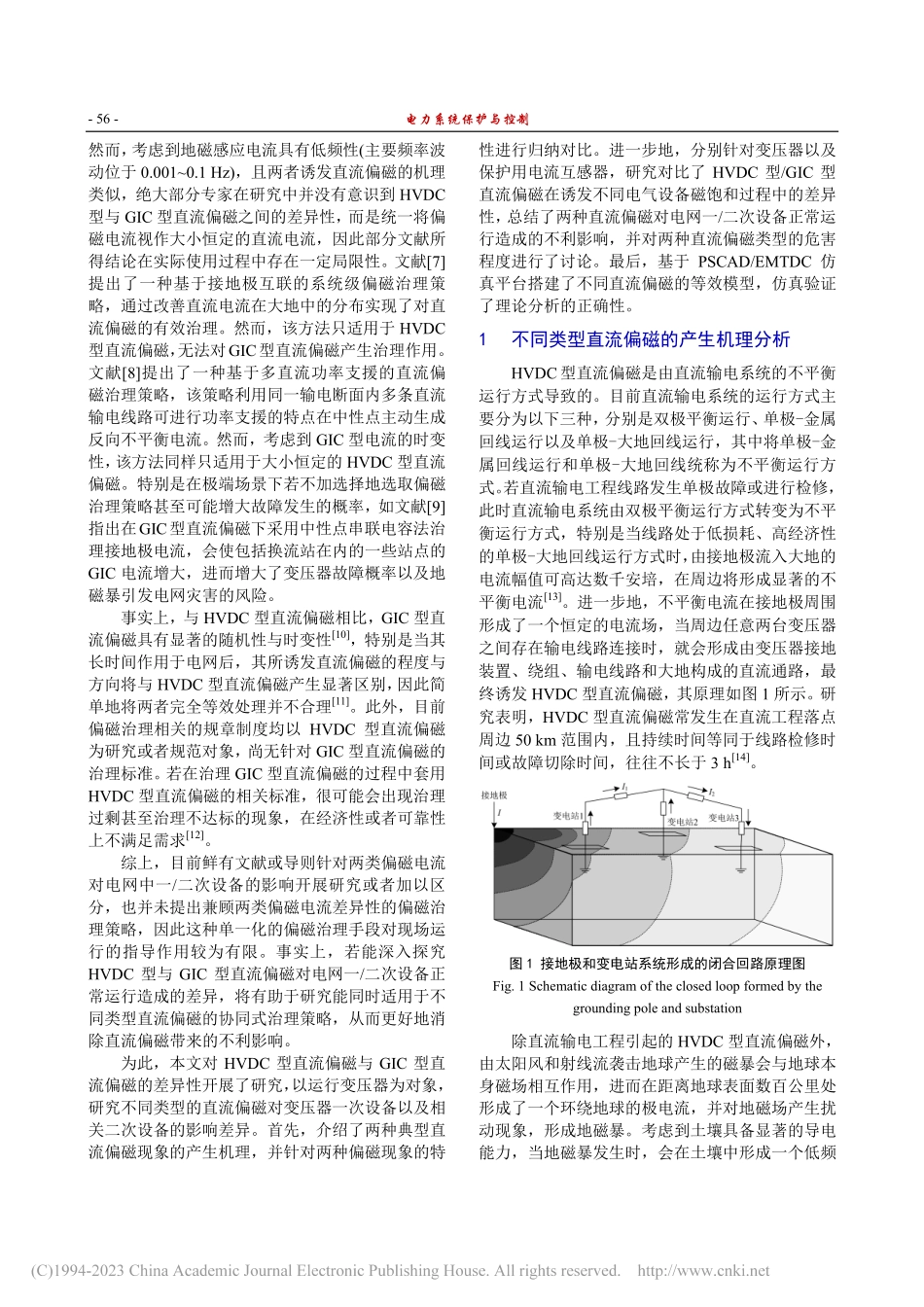 HVDC_GIC型直流偏磁的差异性分析_马书民.pdf_第2页