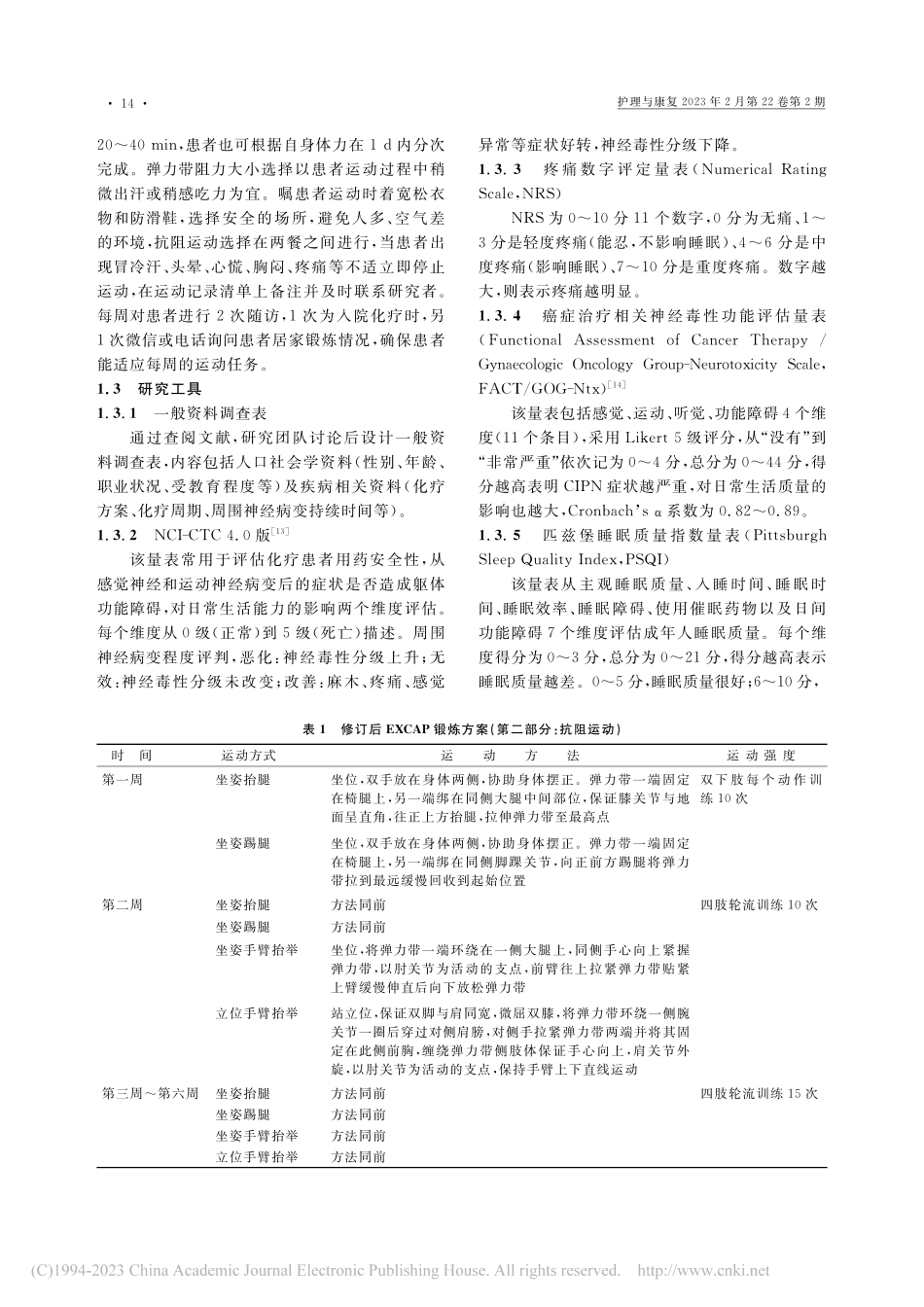 EXCAP锻炼在多发性骨髓...围神经病变患者中的应用研究_徐丽珍.pdf_第3页