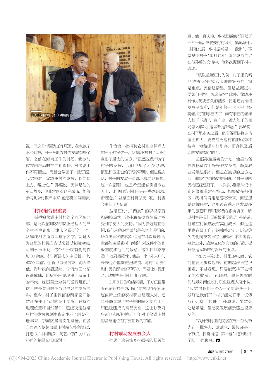 “80后”广告达人※盆罐庄...联动__盘活乡村振兴一盘棋_李柏彦_.pdf_第2页