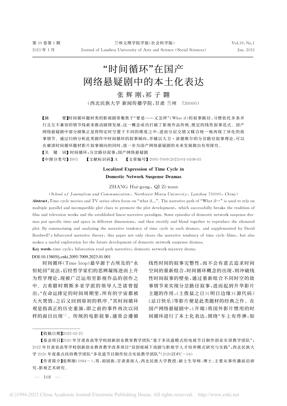 “时间循环”在国产网络悬疑剧中的本土化表达_张辉刚.pdf_第1页