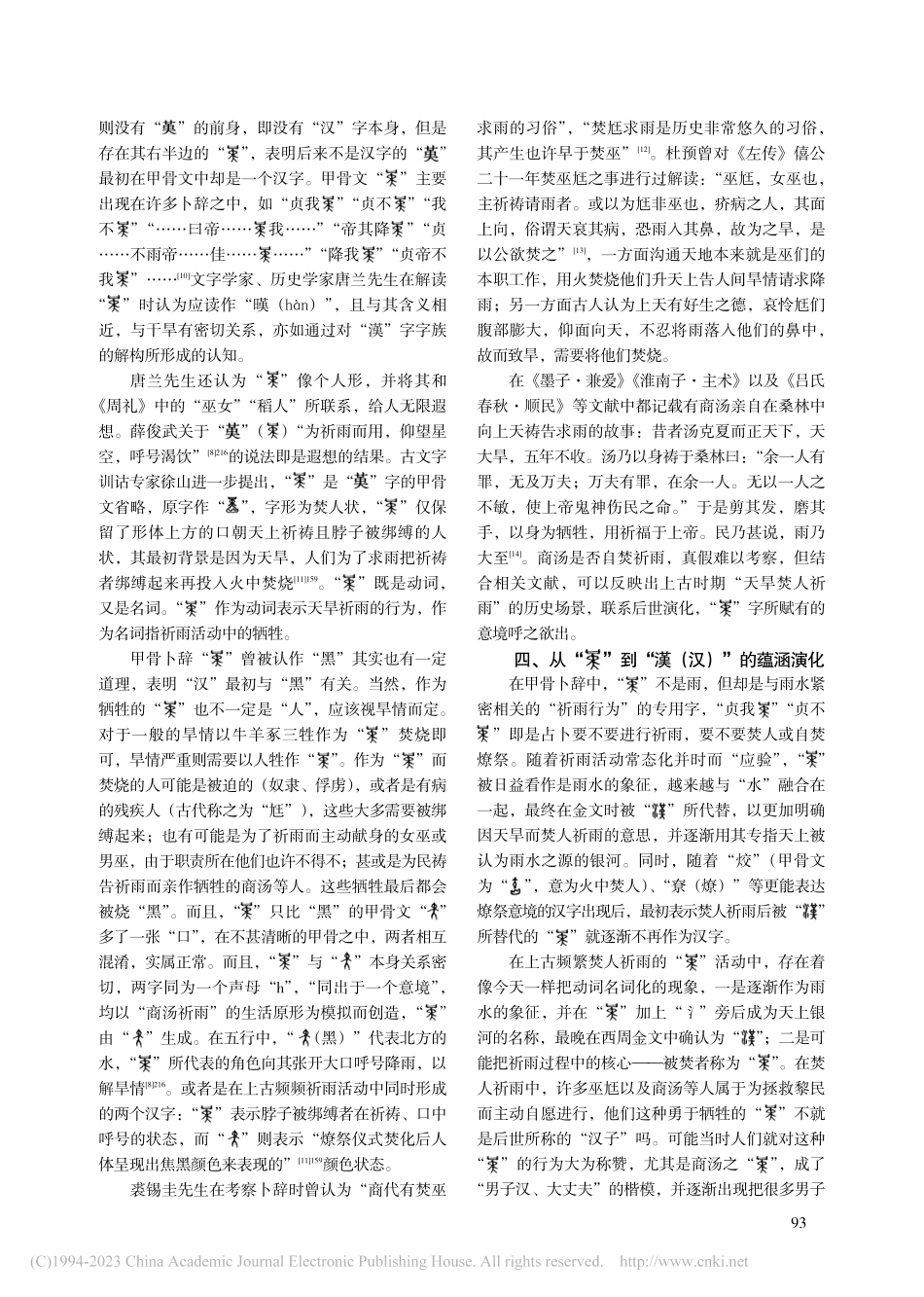 “汉（漢）”字本源及其文化演变考略_赵东.pdf_第3页