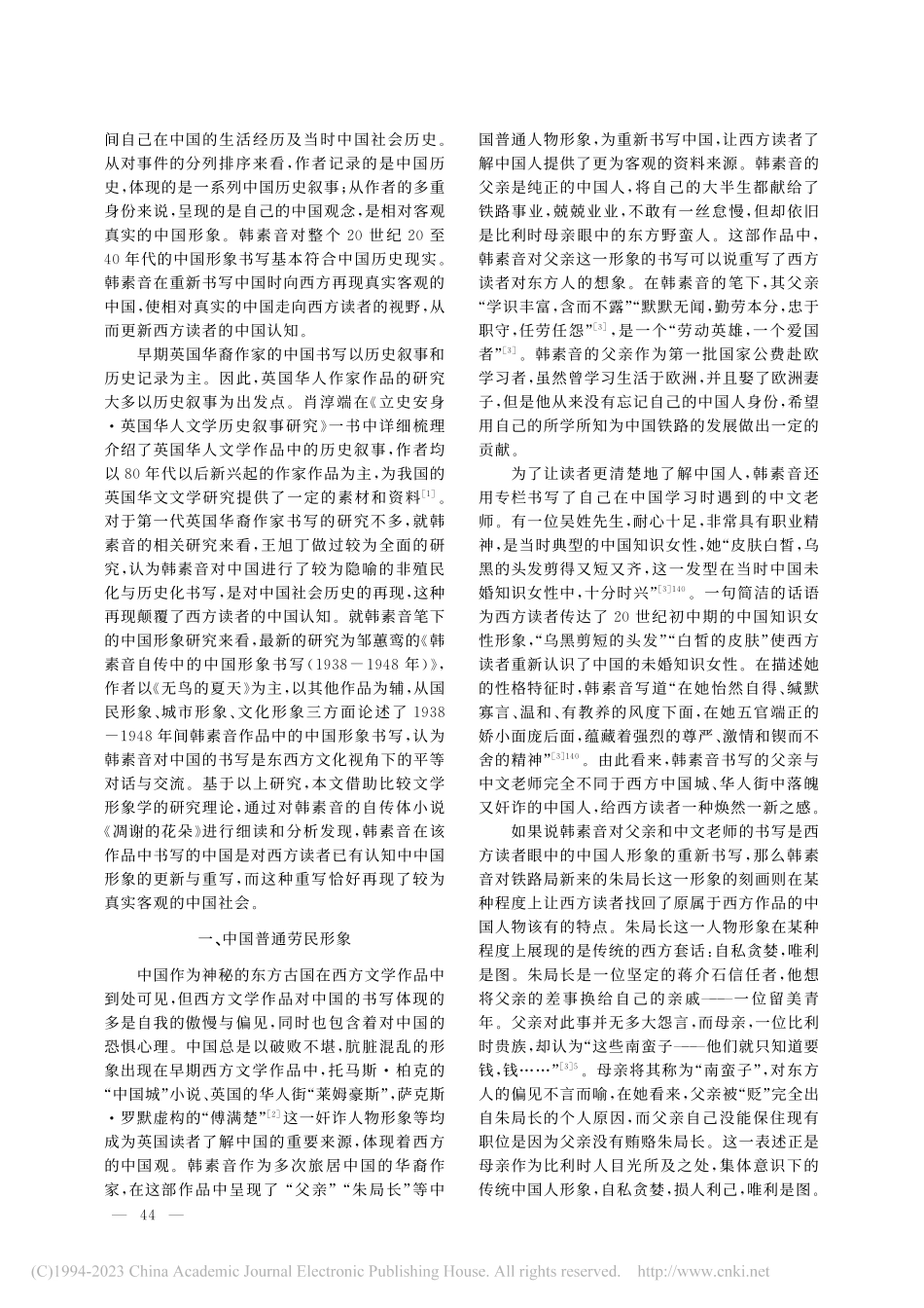 《凋谢的花朵》_中国形象的更新与重写_李升炜.pdf_第2页