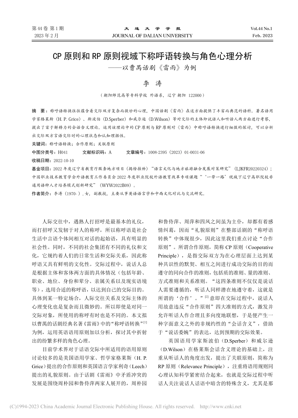CP原则和RP原则视域下称...——以曹禺话剧《雷雨》为例_李涛.pdf_第1页