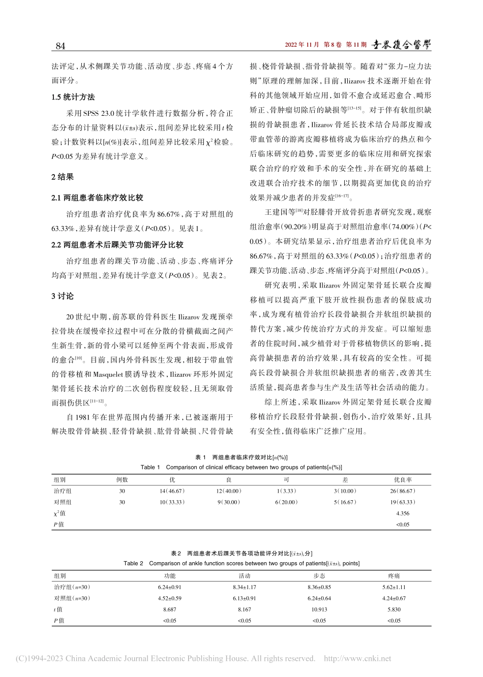 Ilizarov外固定架骨...植治疗长段胫骨骨缺损的研究_史进.pdf_第3页
