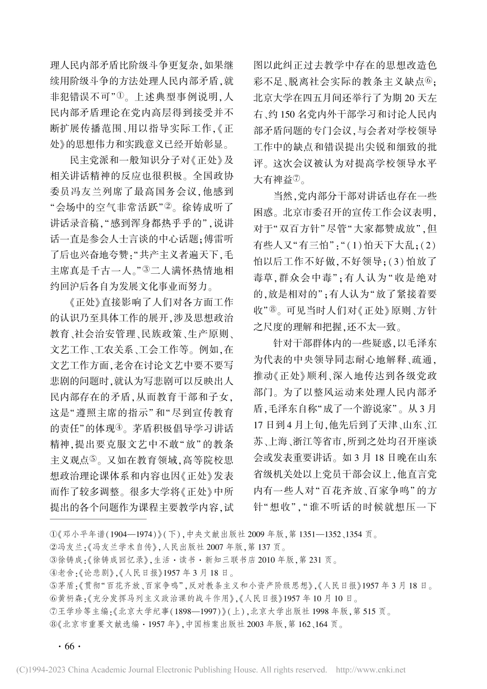《关于正确处理人民内部矛盾的问题》的传播与运用历程_赵诺.pdf_第3页