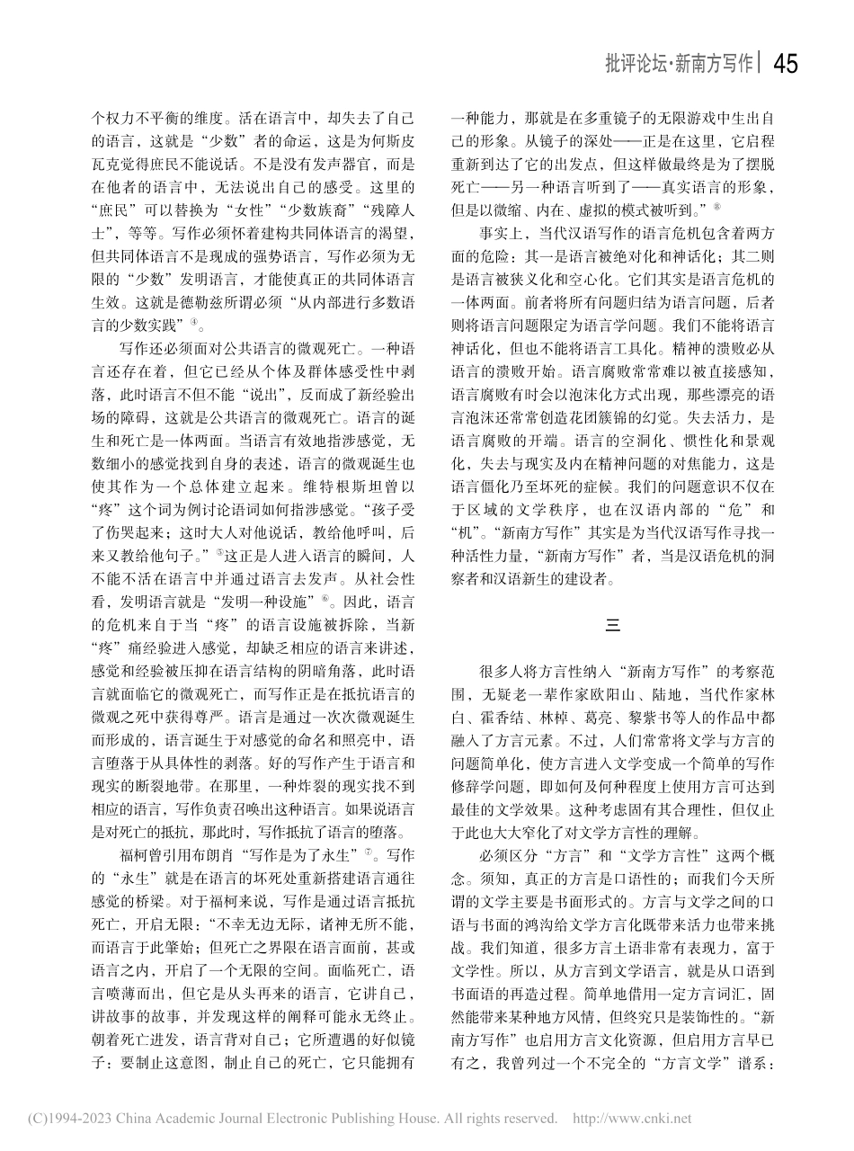 “新南方写作”与当代汉语写作的语言危机_陈培浩.pdf_第2页