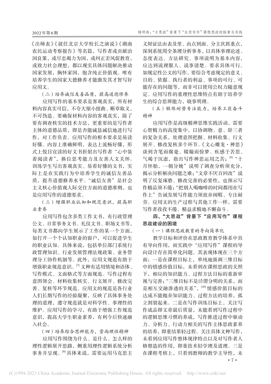 “大思政”背景下“应用写作”课程思政的探索与实践_杨明珠.pdf_第3页
