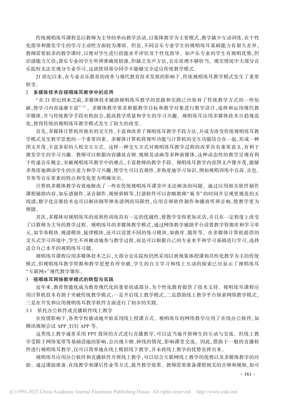 “互联网+”背景下高校视唱练耳教学探究_于宏伟.pdf_第2页