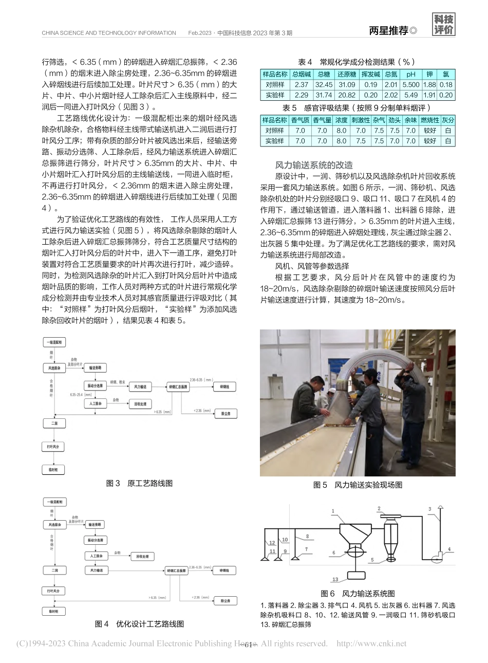 FT4117型风选除杂机碎烟回收系统改造_徐成坤.pdf_第3页