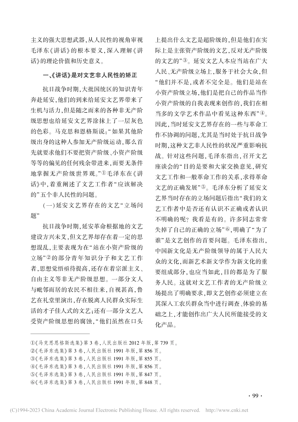 《在延安文艺座谈会上的讲话》的人民性探赜_熊辉.pdf_第2页