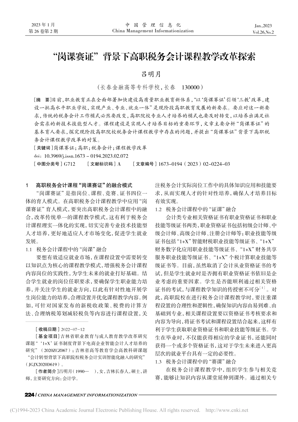 “岗课赛证”背景下高职税务会计课程教学改革探索_吕明月.pdf_第1页