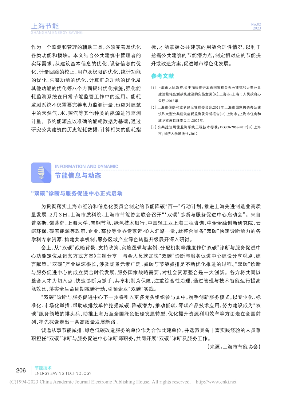 “双碳”诊断与服务促进中心正式启动.pdf_第1页